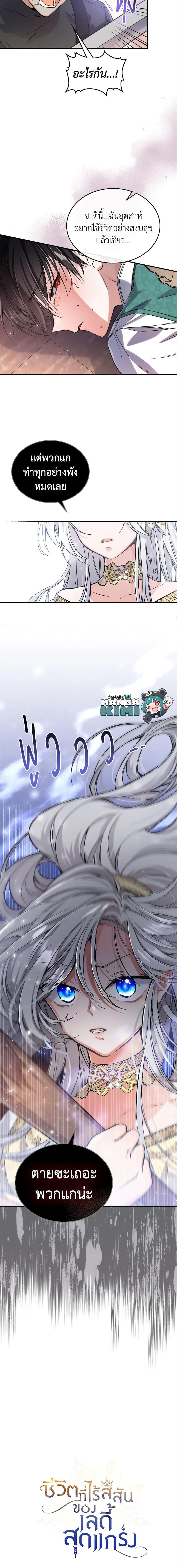 The Max-Leveled Princess Is Bored Today as Well ตอนที่ 10 17