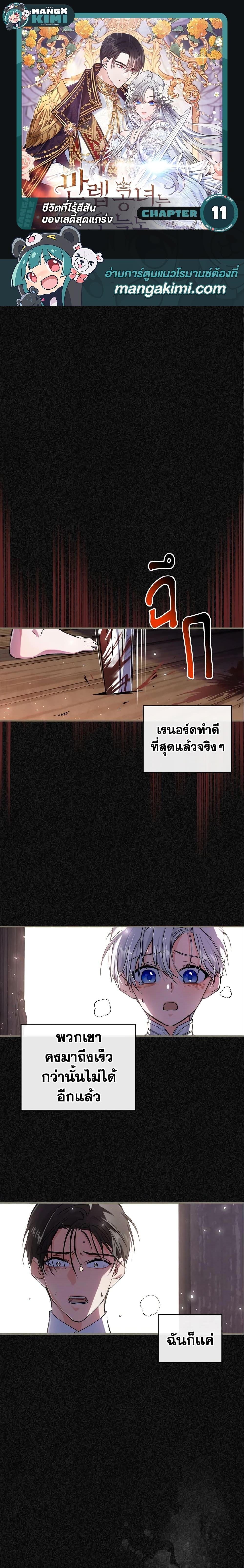 The Max-Leveled Princess Is Bored Today as Well ตอนที่ 11 1