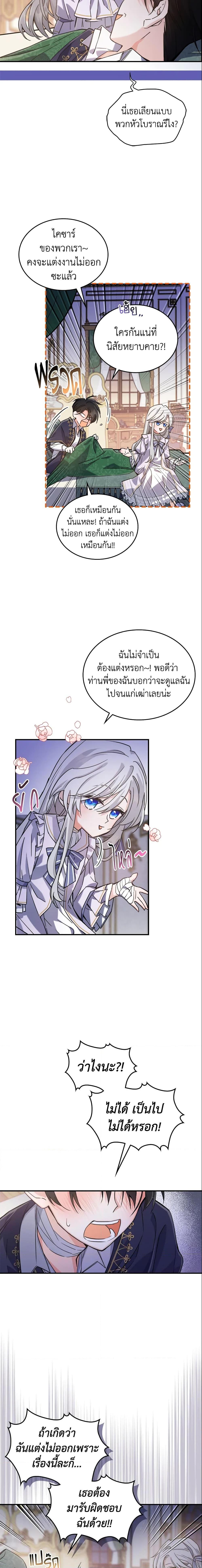 The Max-Leveled Princess Is Bored Today as Well ตอนที่ 11 15