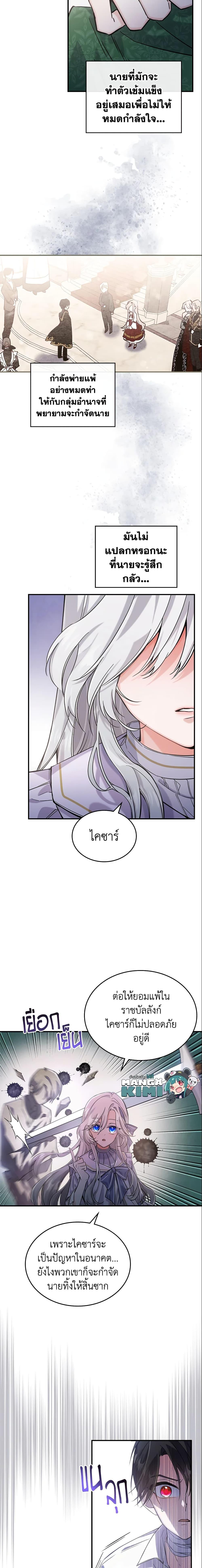 The Max-Leveled Princess Is Bored Today as Well ตอนที่ 12 4