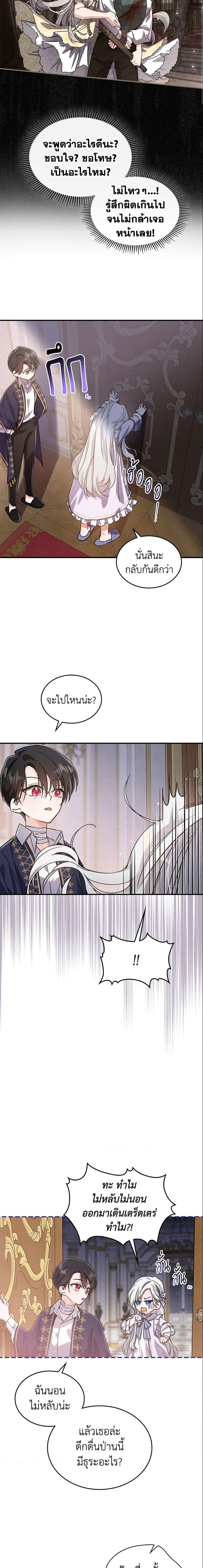 The Max-Leveled Princess Is Bored Today as Well ตอนที่ 11 13