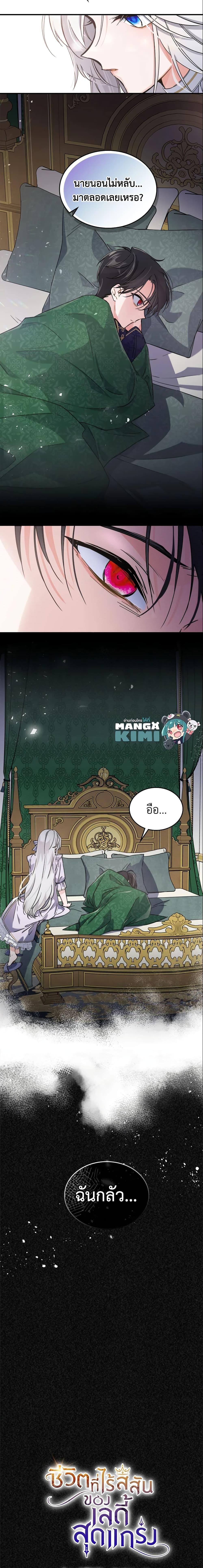 The Max-Leveled Princess Is Bored Today as Well ตอนที่ 11 17