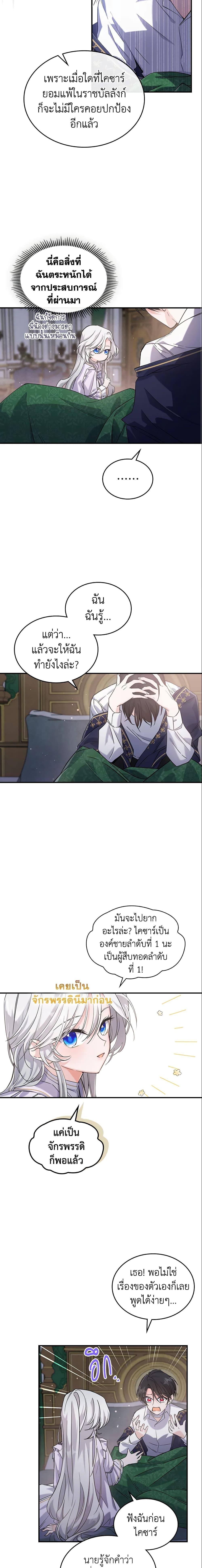 The Max-Leveled Princess Is Bored Today as Well ตอนที่ 12 5