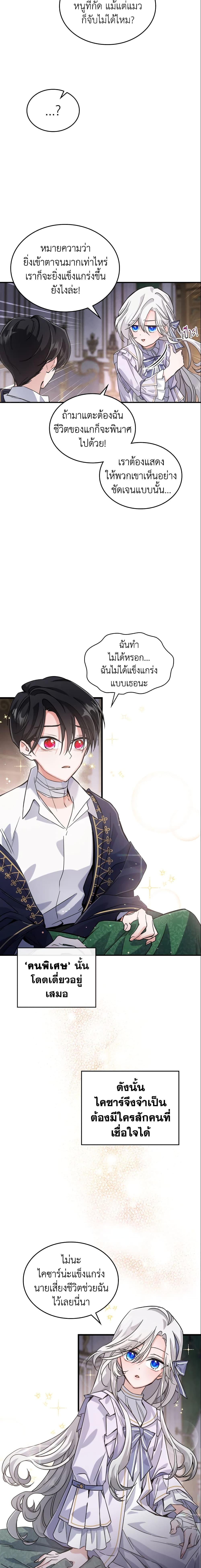 The Max-Leveled Princess Is Bored Today as Well ตอนที่ 12 6