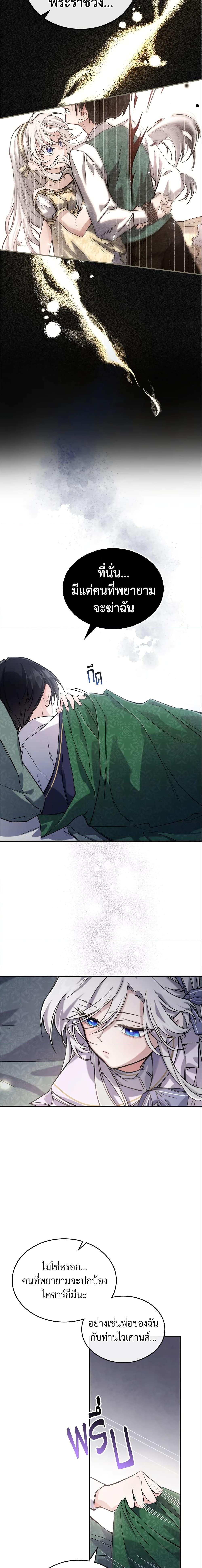 The Max-Leveled Princess Is Bored Today as Well ตอนที่ 12 2