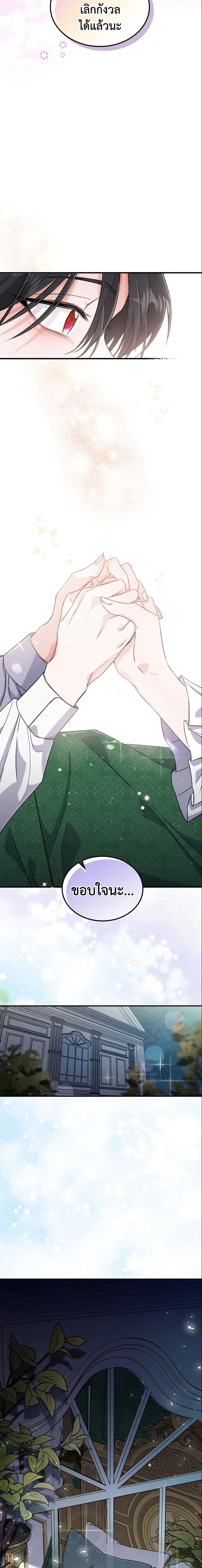 The Max-Leveled Princess Is Bored Today as Well ตอนที่ 12 9