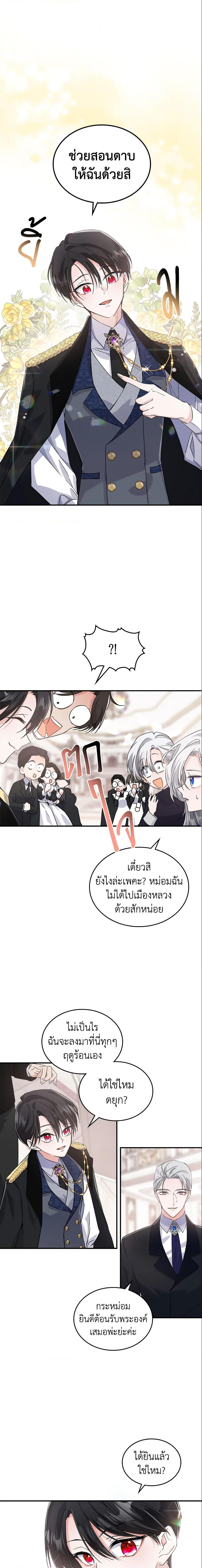 The Max-Leveled Princess Is Bored Today as Well ตอนที่ 12 12
