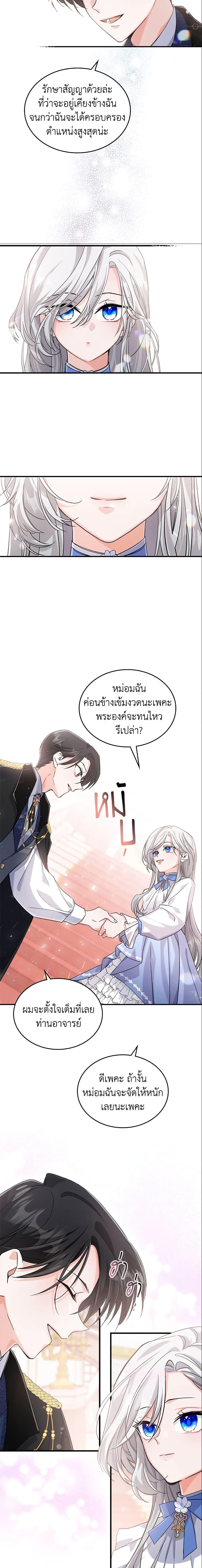 The Max-Leveled Princess Is Bored Today as Well ตอนที่ 12 13