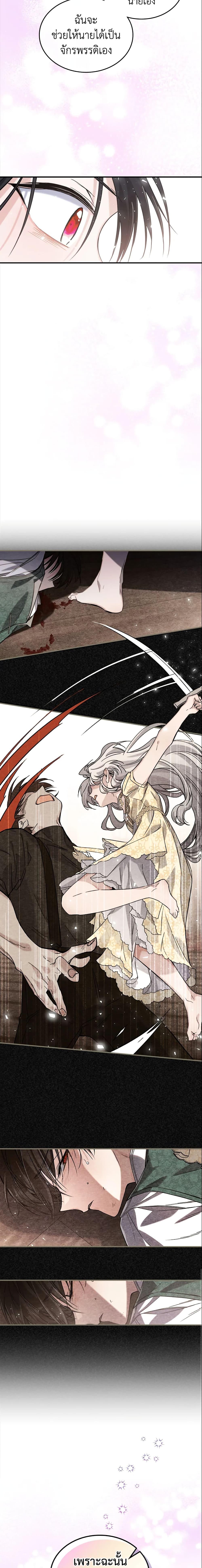 The Max-Leveled Princess Is Bored Today as Well ตอนที่ 12 8