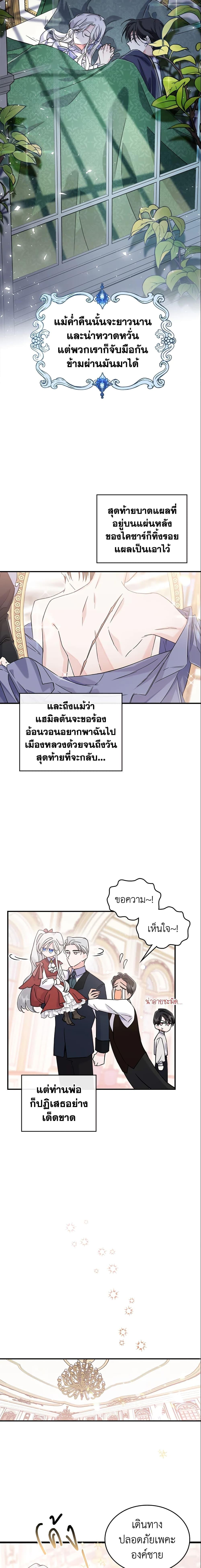 The Max-Leveled Princess Is Bored Today as Well ตอนที่ 12 10