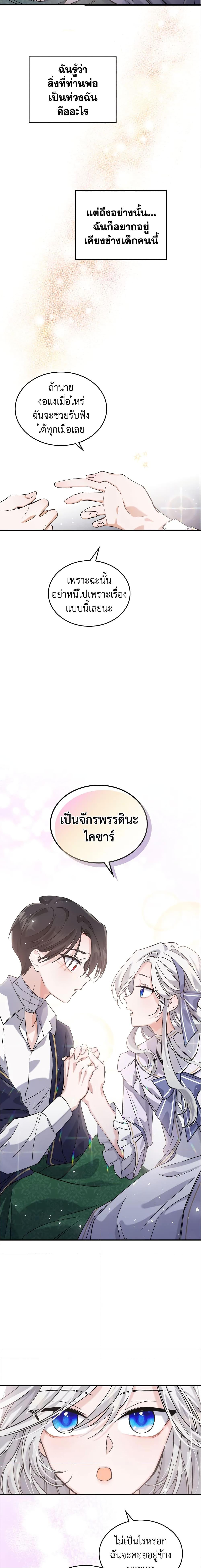 The Max-Leveled Princess Is Bored Today as Well ตอนที่ 12 7