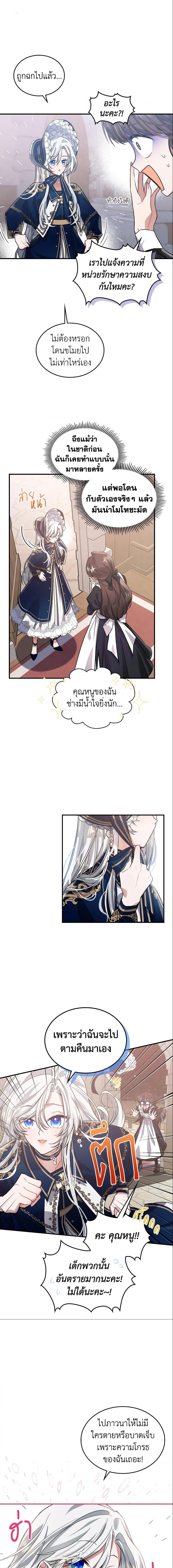 The Max-Leveled Princess Is Bored Today as Well ตอนที่ 13 5