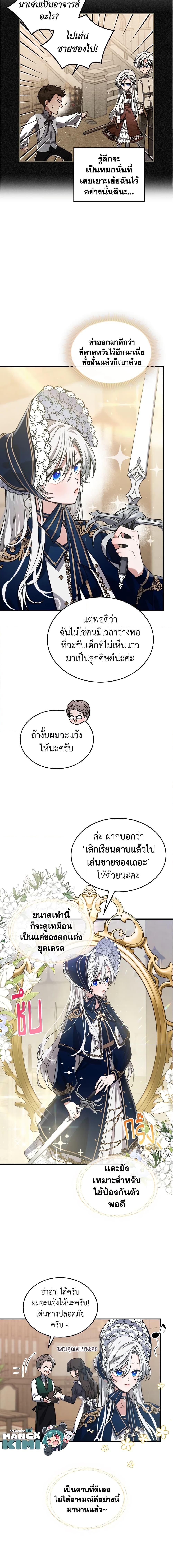 The Max-Leveled Princess Is Bored Today as Well ตอนที่ 13 3