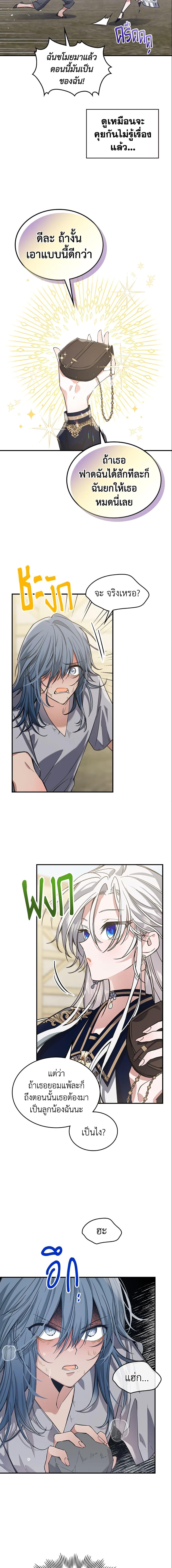 The Max-Leveled Princess Is Bored Today as Well ตอนที่ 13 12