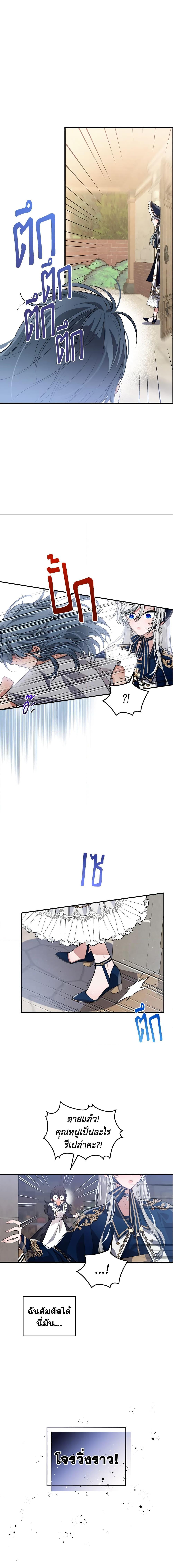 The Max-Leveled Princess Is Bored Today as Well ตอนที่ 13 4