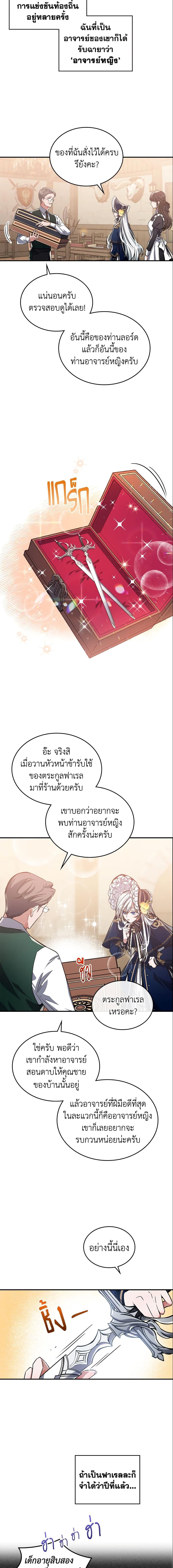 The Max-Leveled Princess Is Bored Today as Well ตอนที่ 13 2