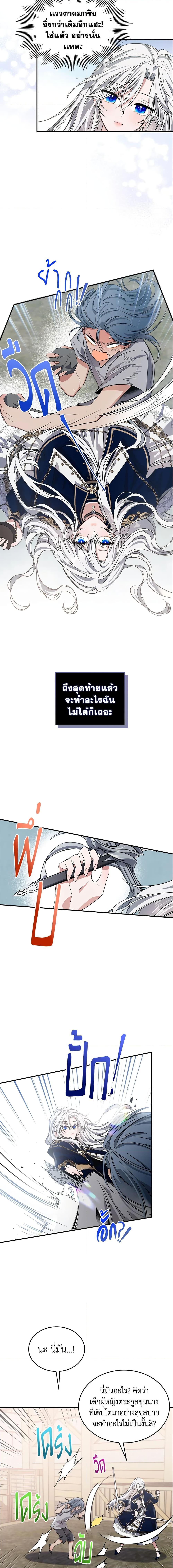 The Max-Leveled Princess Is Bored Today as Well ตอนที่ 13 13