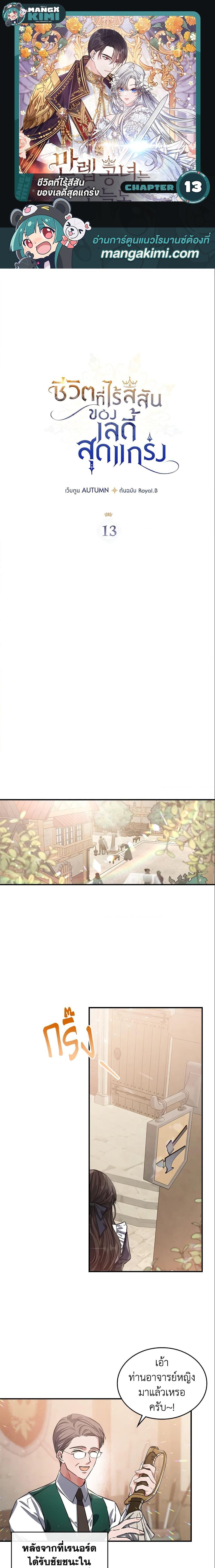 The Max-Leveled Princess Is Bored Today as Well ตอนที่ 13 1