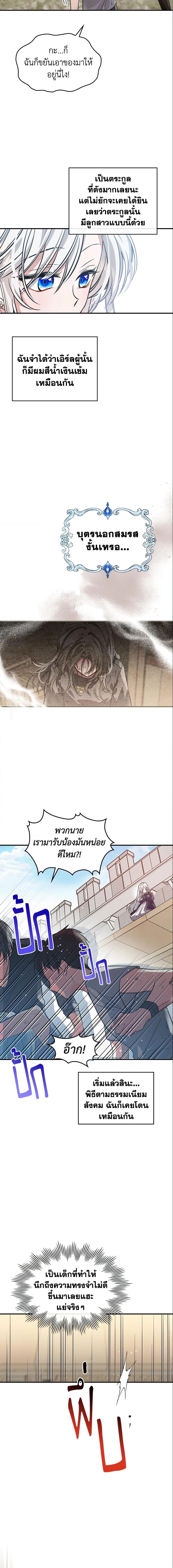 The Max-Leveled Princess Is Bored Today as Well ตอนที่ 13 8