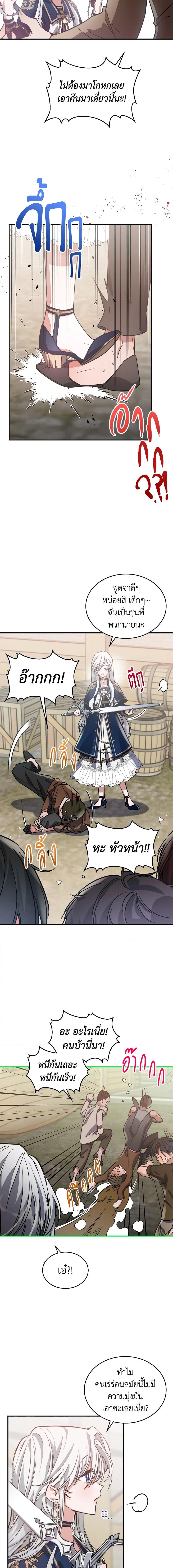 The Max-Leveled Princess Is Bored Today as Well ตอนที่ 13 10