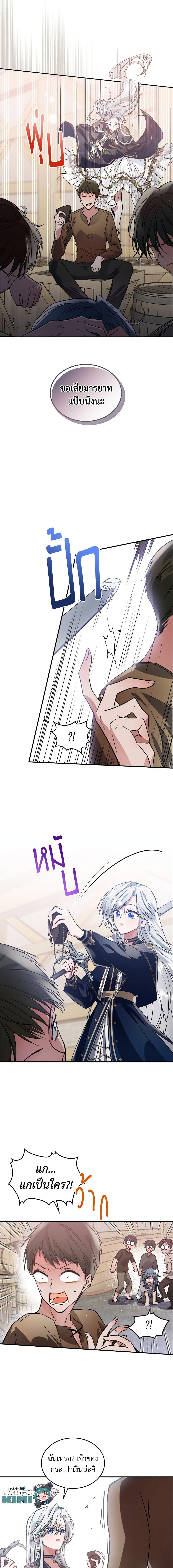 The Max-Leveled Princess Is Bored Today as Well ตอนที่ 13 9
