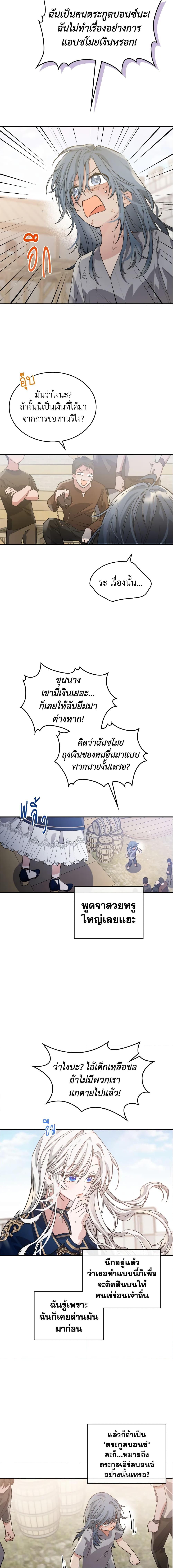 The Max-Leveled Princess Is Bored Today as Well ตอนที่ 13 7