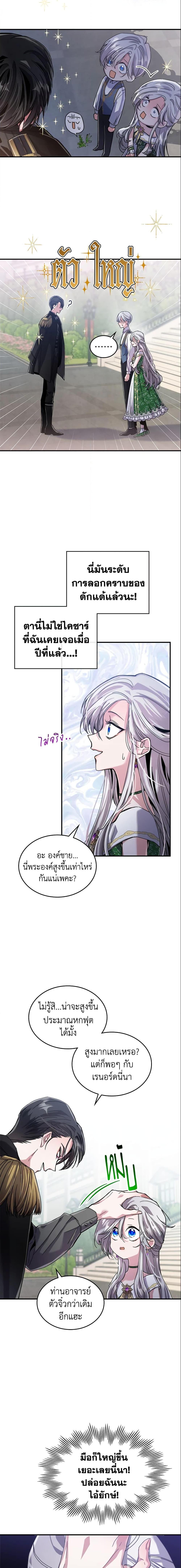 The Max-Leveled Princess Is Bored Today as Well ตอนที่ 14 5