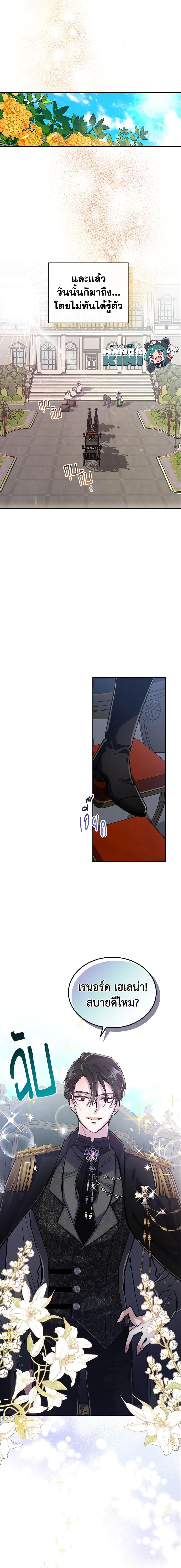 The Max-Leveled Princess Is Bored Today as Well ตอนที่ 14 4