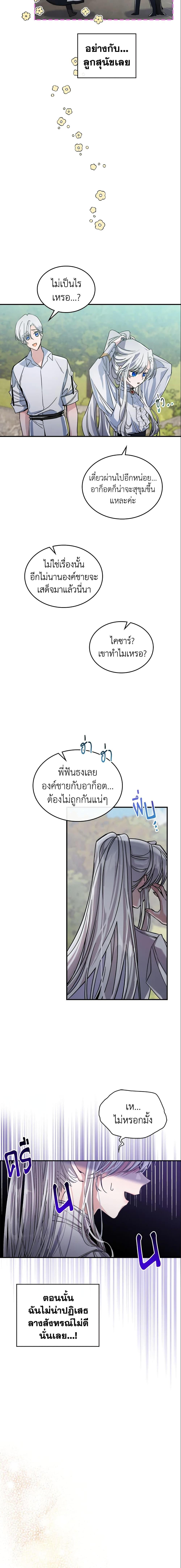 The Max-Leveled Princess Is Bored Today as Well ตอนที่ 14 3