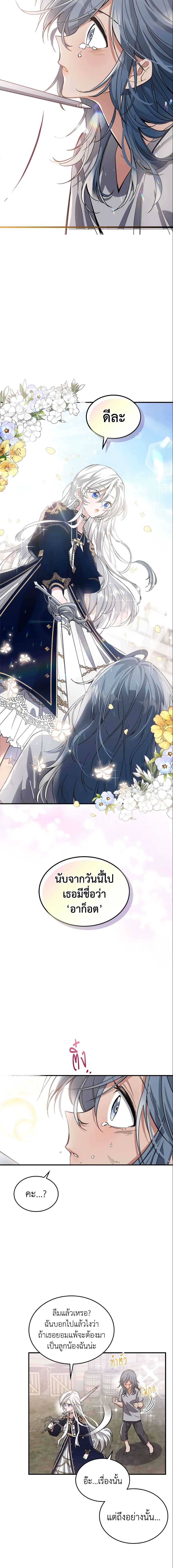 The Max-Leveled Princess Is Bored Today as Well ตอนที่ 13 16