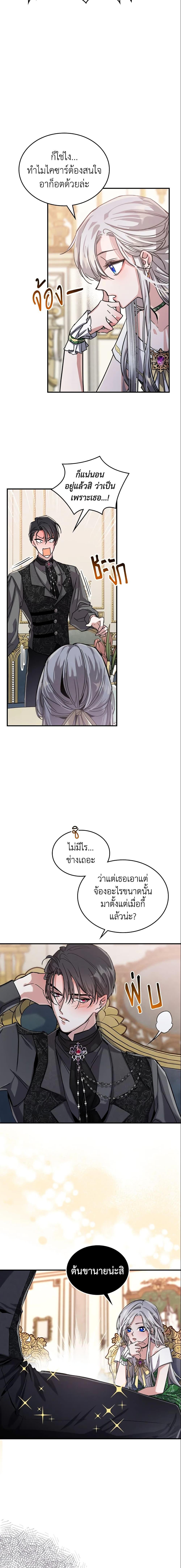 The Max-Leveled Princess Is Bored Today as Well ตอนที่ 14 8