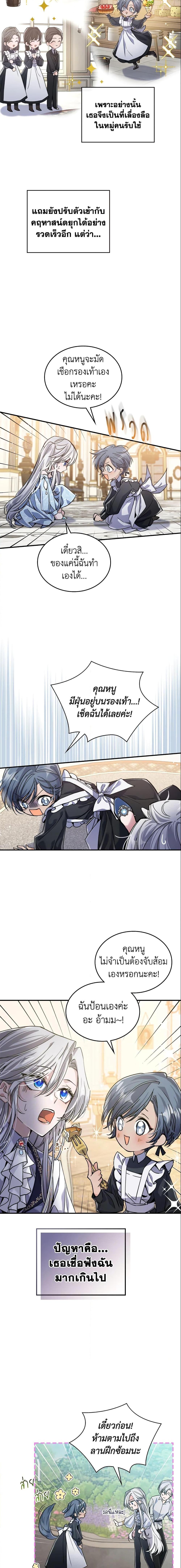The Max-Leveled Princess Is Bored Today as Well ตอนที่ 14 2