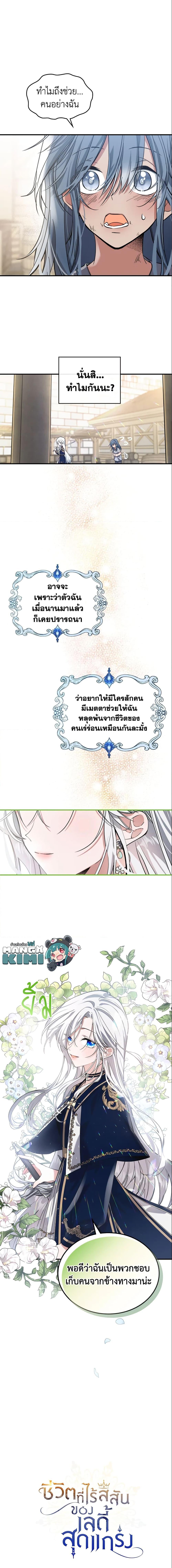 The Max-Leveled Princess Is Bored Today as Well ตอนที่ 13 17