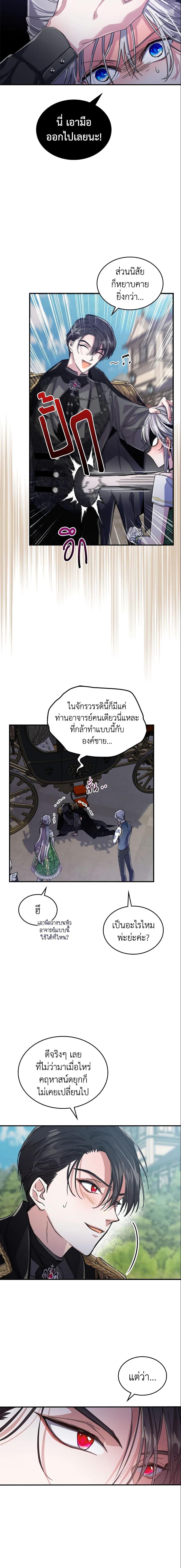The Max-Leveled Princess Is Bored Today as Well ตอนที่ 14 6