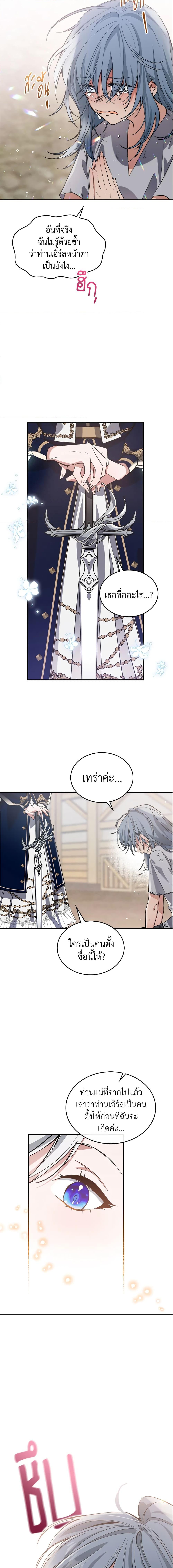 The Max-Leveled Princess Is Bored Today as Well ตอนที่ 13 15