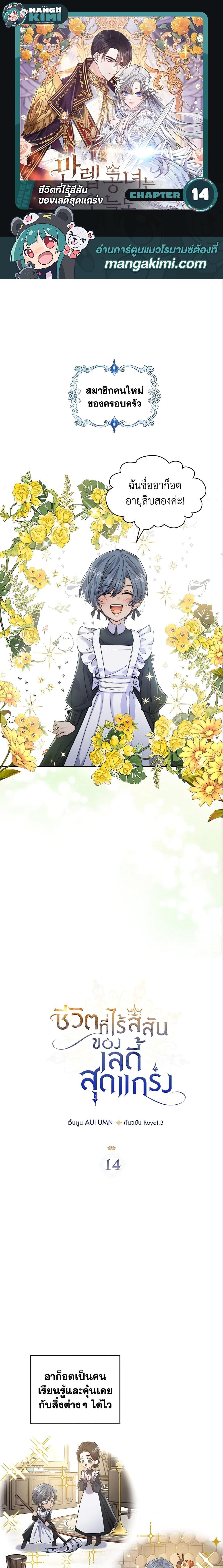The Max-Leveled Princess Is Bored Today as Well ตอนที่ 14 1