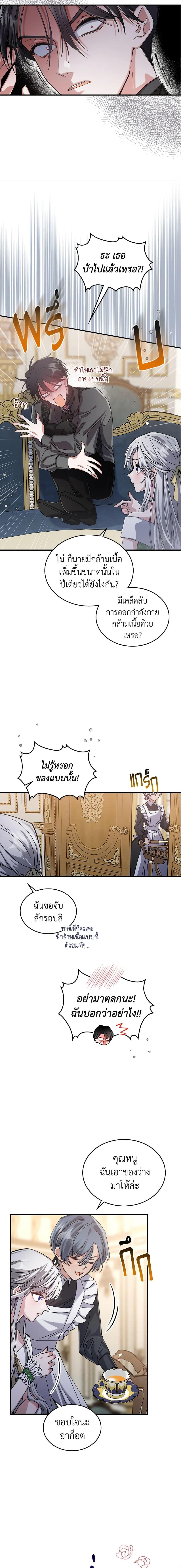 The Max-Leveled Princess Is Bored Today as Well ตอนที่ 14 9