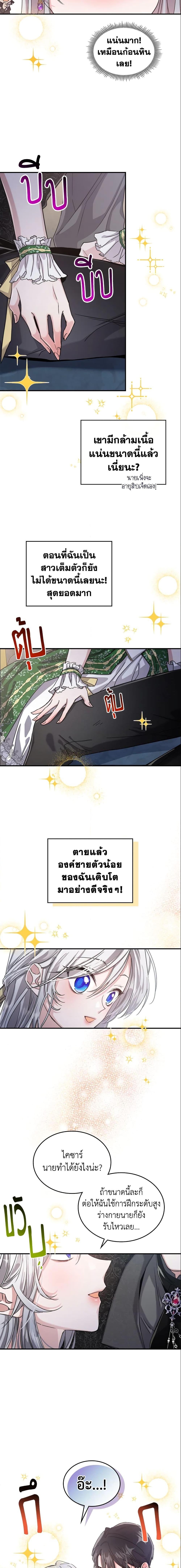 The Max-Leveled Princess Is Bored Today as Well ตอนที่ 14 14