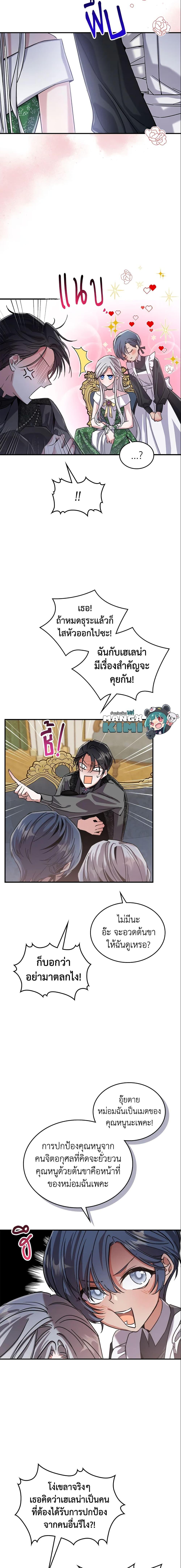 The Max-Leveled Princess Is Bored Today as Well ตอนที่ 14 10