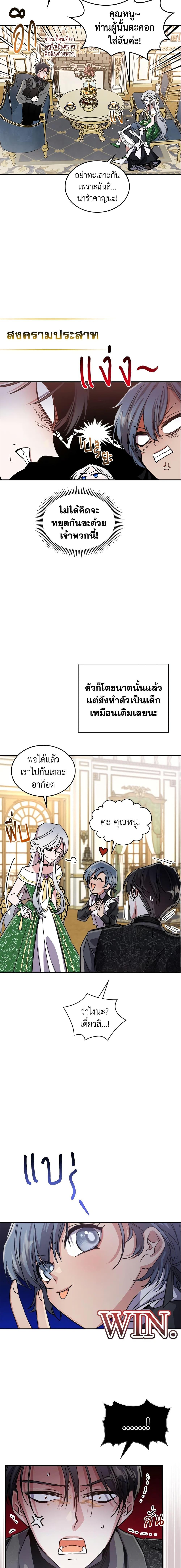 The Max-Leveled Princess Is Bored Today as Well ตอนที่ 14 11