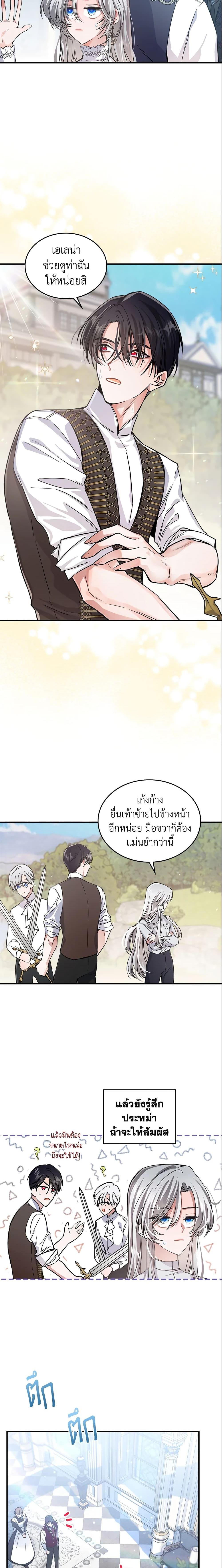 The Max-Leveled Princess Is Bored Today as Well ตอนที่ 15 2