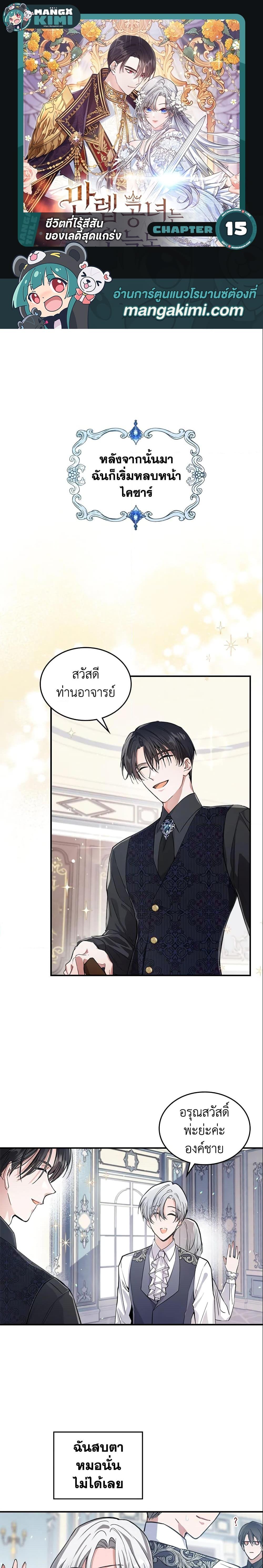 The Max-Leveled Princess Is Bored Today as Well ตอนที่ 15 1