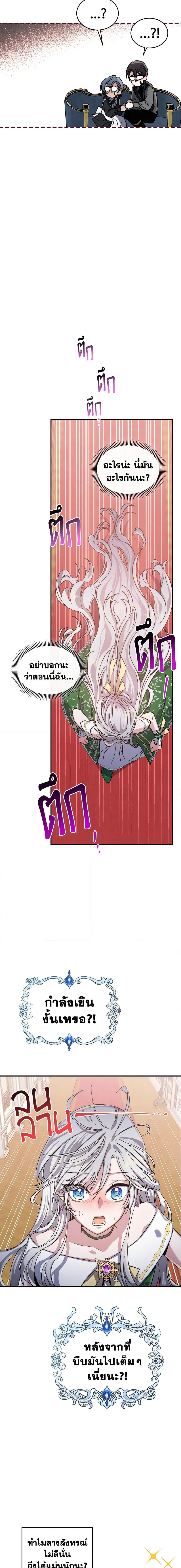 The Max-Leveled Princess Is Bored Today as Well ตอนที่ 14 16