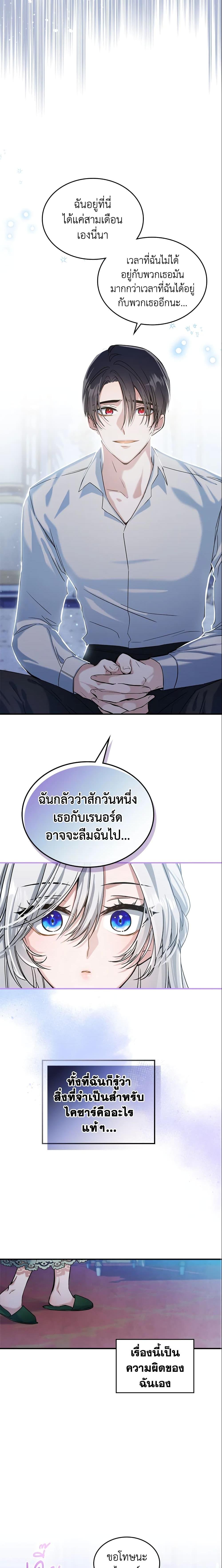 The Max-Leveled Princess Is Bored Today as Well ตอนที่ 15 11