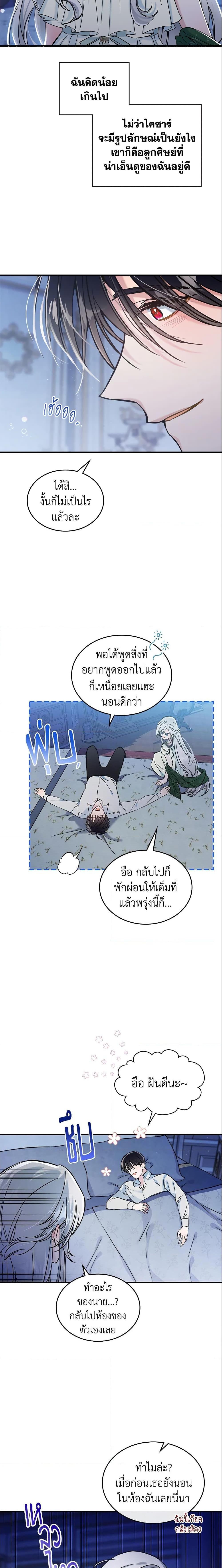 The Max-Leveled Princess Is Bored Today as Well ตอนที่ 15 13