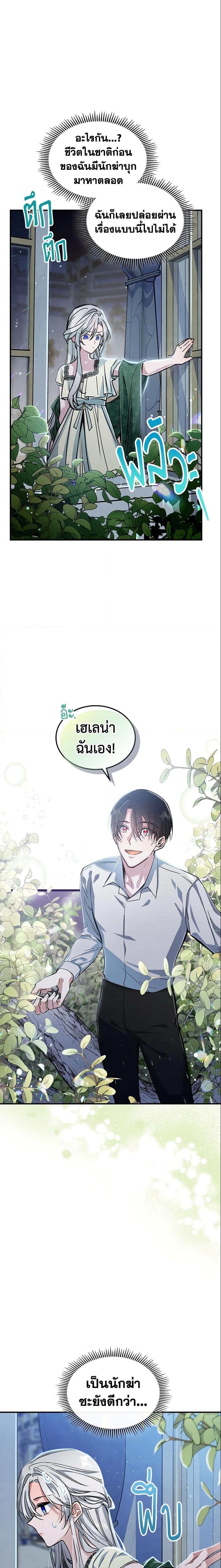 The Max-Leveled Princess Is Bored Today as Well ตอนที่ 15 6