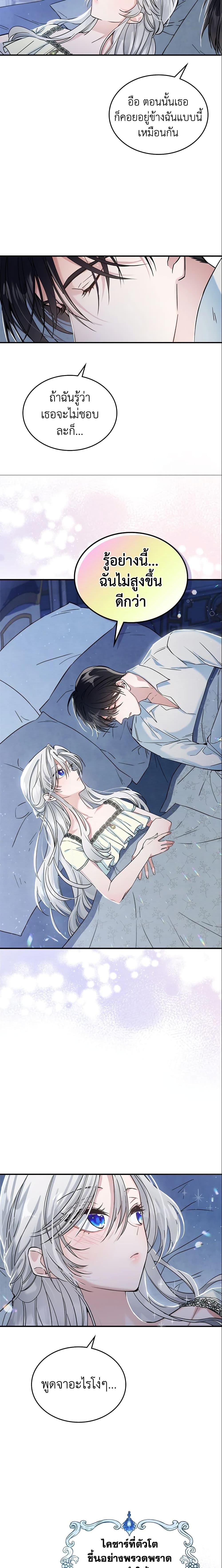 The Max-Leveled Princess Is Bored Today as Well ตอนที่ 15 16