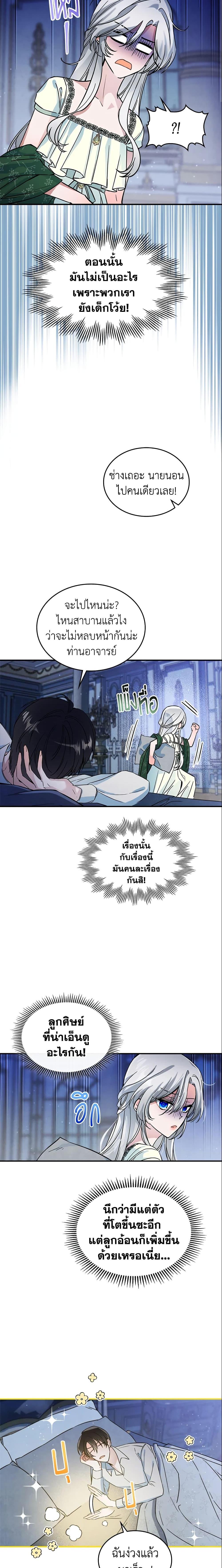 The Max-Leveled Princess Is Bored Today as Well ตอนที่ 15 14