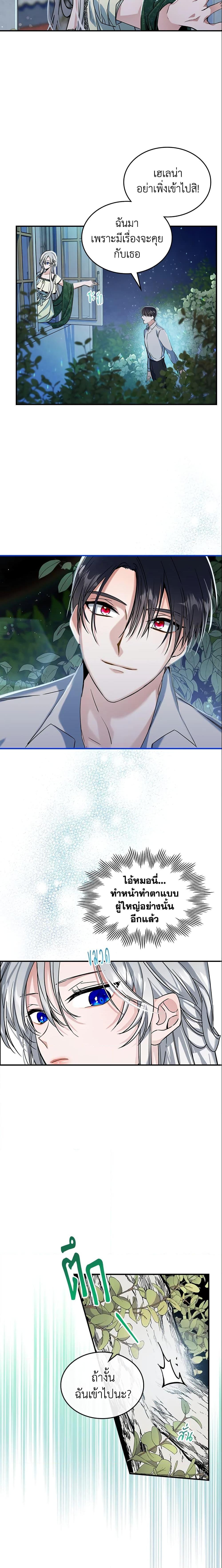 The Max-Leveled Princess Is Bored Today as Well ตอนที่ 15 7