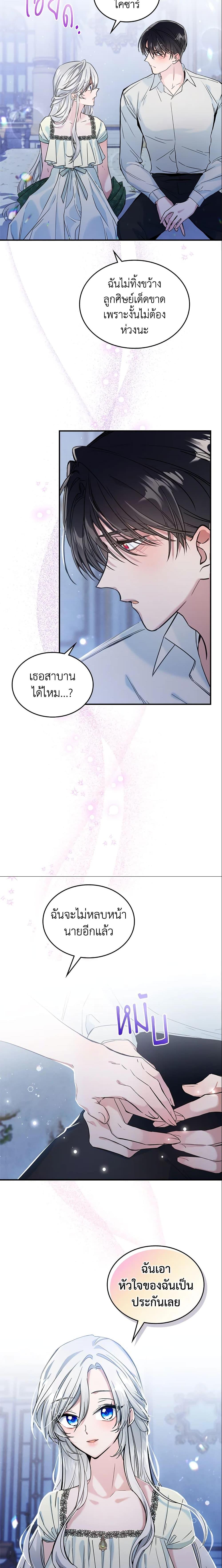 The Max-Leveled Princess Is Bored Today as Well ตอนที่ 15 12